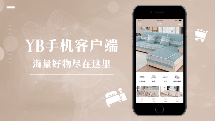 YB手机客户端-优帮家纺
