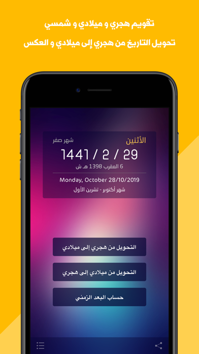 تحويل التاريخ By Abdulmajeed Alshatri Ios United States Searchman App Data Information