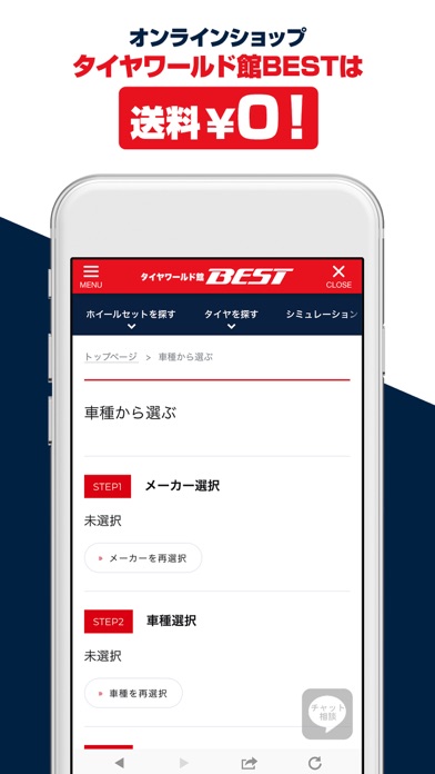 タイヤワールド館ベスト Iphoneアプリ Applion