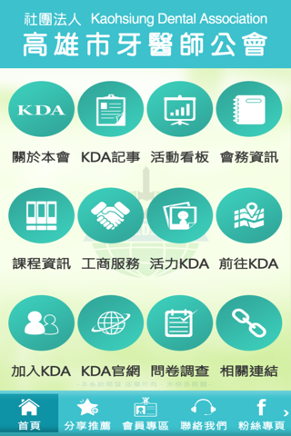 高雄市牙醫師公會 - náhled