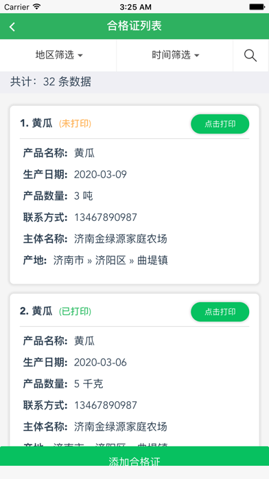 安徽合格证 screenshot 2