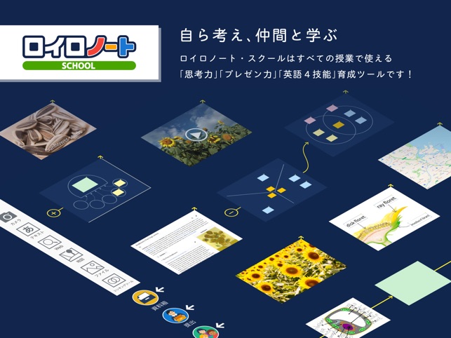 ロイロノート スクール をapp Storeで
