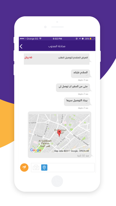 تآمر أمر - لخدمات التوصيل screenshot 3