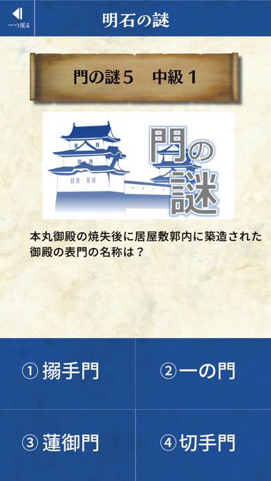 明石城巡り screenshot 3