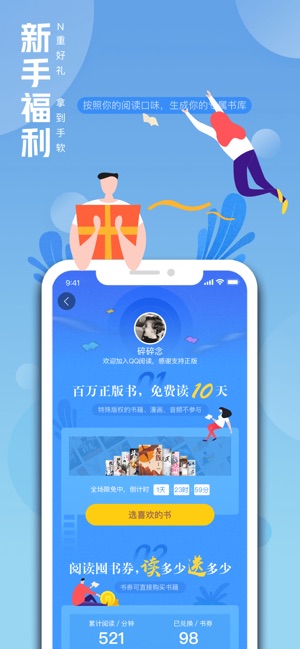 QQ閱讀-看熱門小說大全的閱讀神器(圖2)-速報App