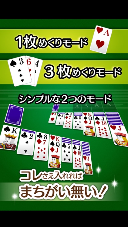 ふつうのソリティア 人気のクロンダイク トランプゲーム