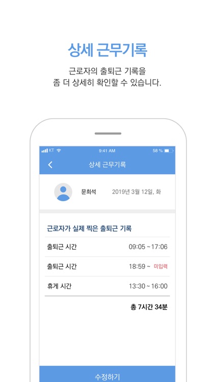 근로존 - 출퇴근기록/라이트/워커스빌라이트 screenshot-4