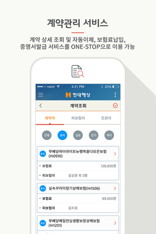 현대해상 Hi 모바일 screenshot 2