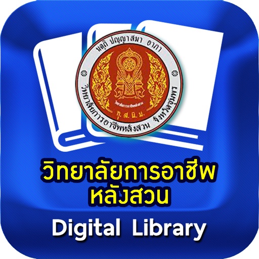 วิทยาลัยการอาชีพหลังสวน