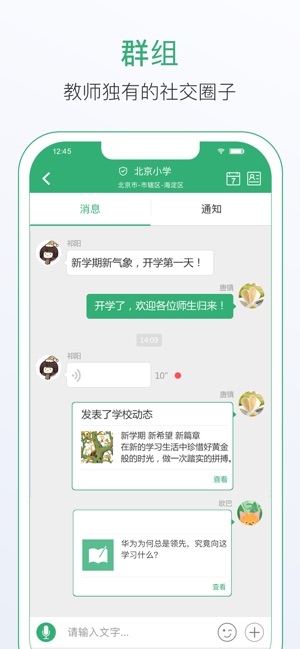 E教研(圖1)-速報App