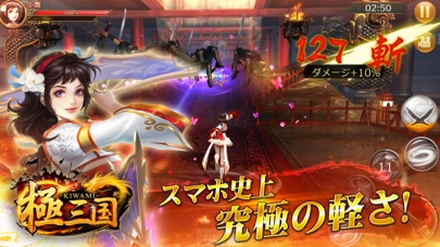 極三国 -KIWAMI- screenshot1