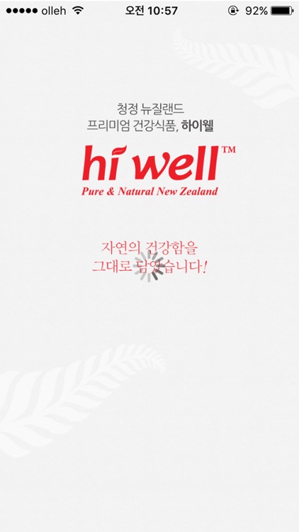 건강식품 하이웰 - hiwell