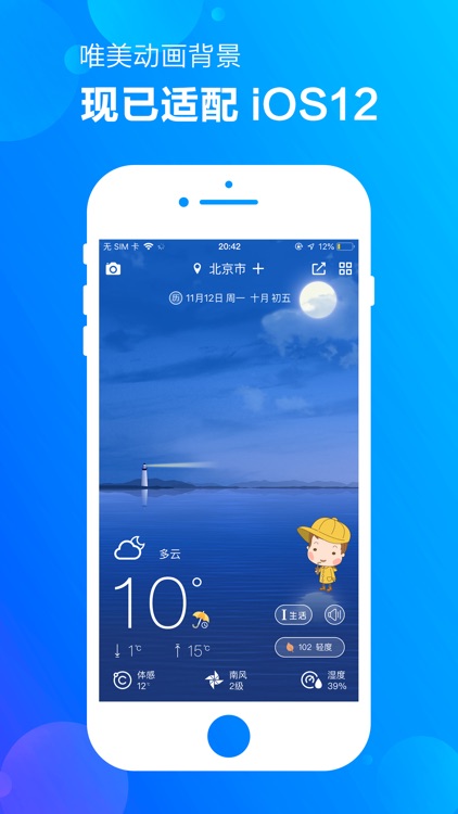 天气预报 screenshot-0