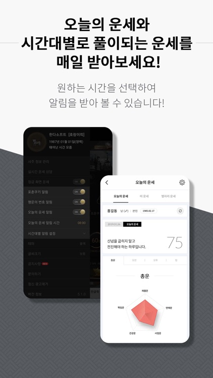 2019 점신PRO - 인생 네비게이션