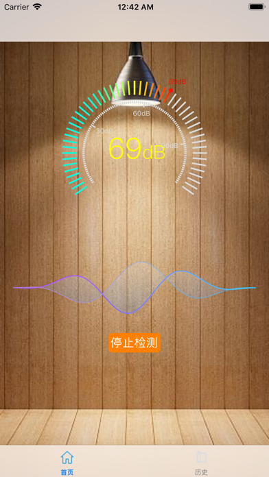 噪音检测-分贝实时查看 screenshot 4