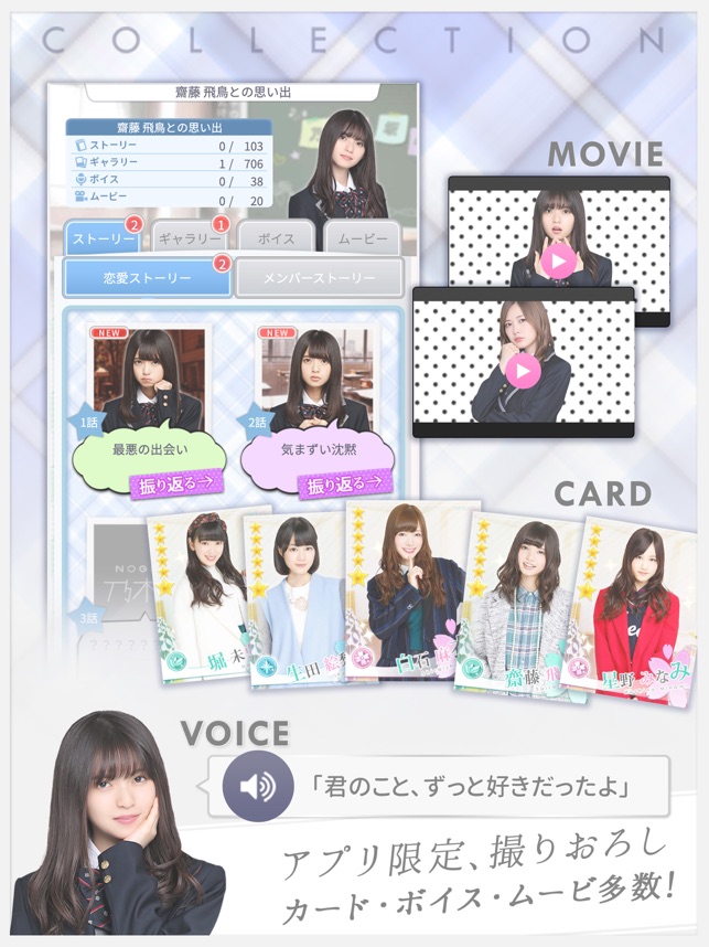 乃木坂46公式 乃木恋 坂道の下で あの日僕は恋をした をapp Storeで