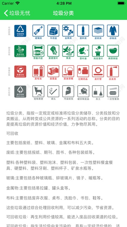 垃圾无忧-上门回收