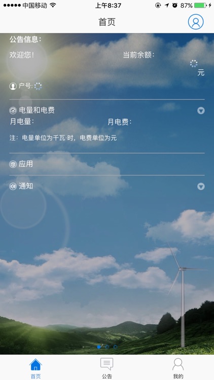 电力一点通 screenshot-3