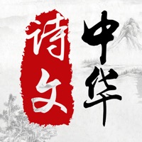 中华诗文watch版 pour PC