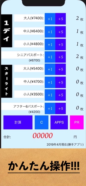 チケット計算アプリfor ディズニー ランド シー En App Store