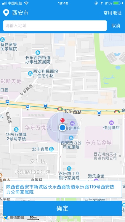 振飞物流 screenshot-3