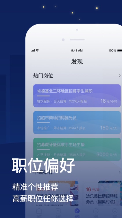 宅兔招聘 - 快速找兼职赚钱平台 screenshot-4