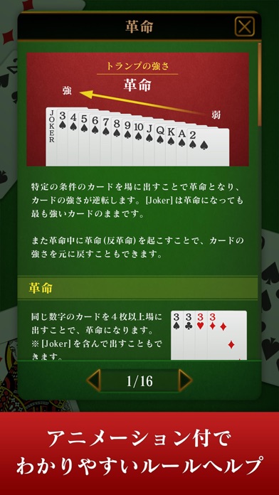 Daifugo master screenshot 4