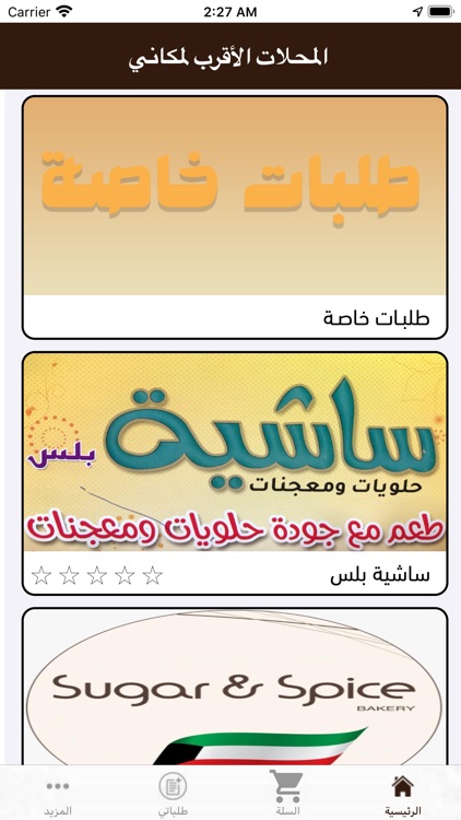 Halaweyat - حلويات screenshot-3