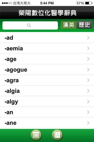 榮陽數位化醫學辭典 screenshot 3