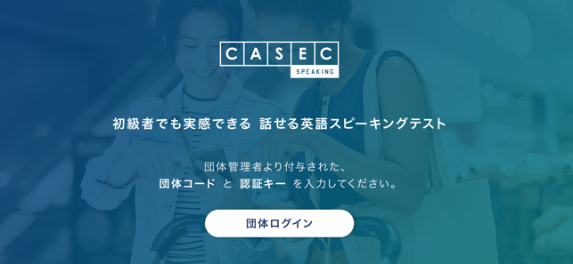 CASEC SPEAKING - アプリで英会話受験(圖4)-速報App