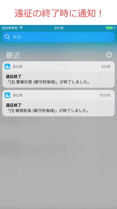 遠征帳 艦これ 遠征タイマー Apps 148apps