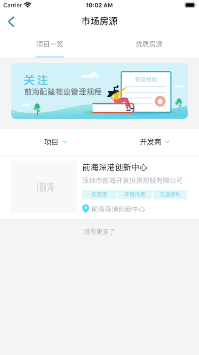 i前海 screenshot 2