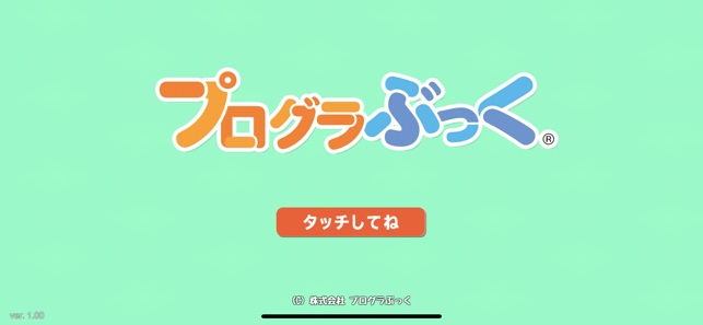 プログラぶっく On The App Store