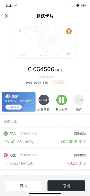 BEPAL Multi-Chain Wallet(圖6)-速報App