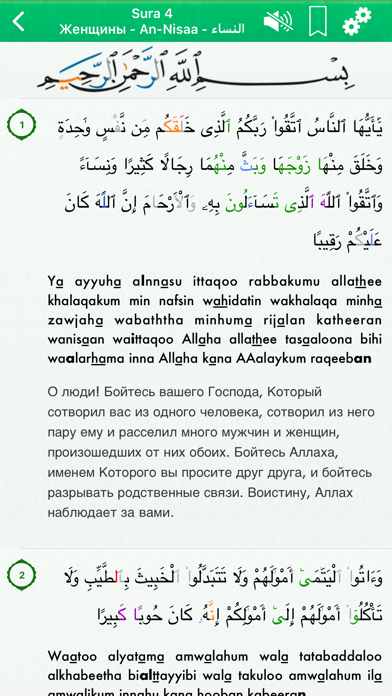 Коран Аудио: русский, арабский screenshot 2