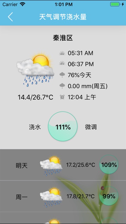 雨辰智灌 screenshot-3