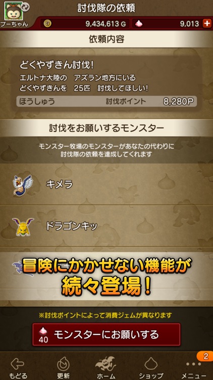 ドラゴンクエストⅩ 冒険者のおでかけ超便利ツール