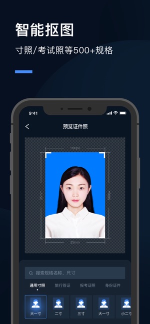 证件照研究院-最美证件照拍摄相机软件截图