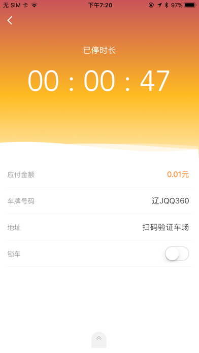 荆州停车 screenshot 3
