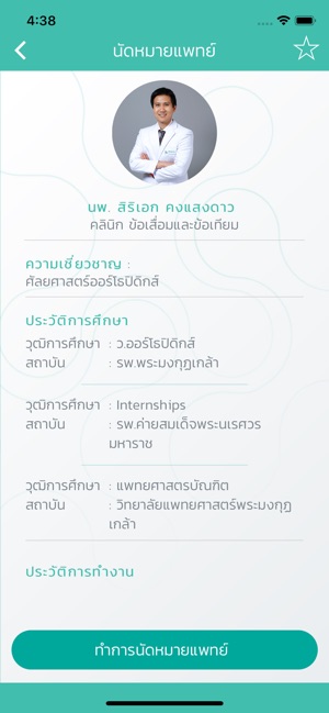 Phyathai intouch(圖6)-速報App