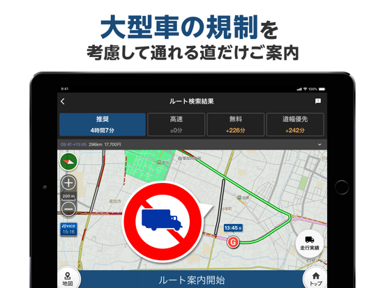トラックカーナビ By ナビタイム Ipadアプリ Applion