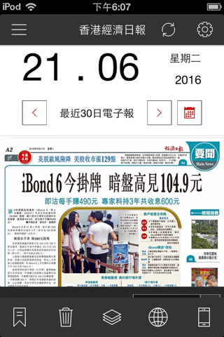 香港經濟日報 電子報-高清 - náhled