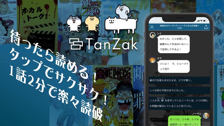 TanZak（タンザク）-ベストセラー小説アプリ