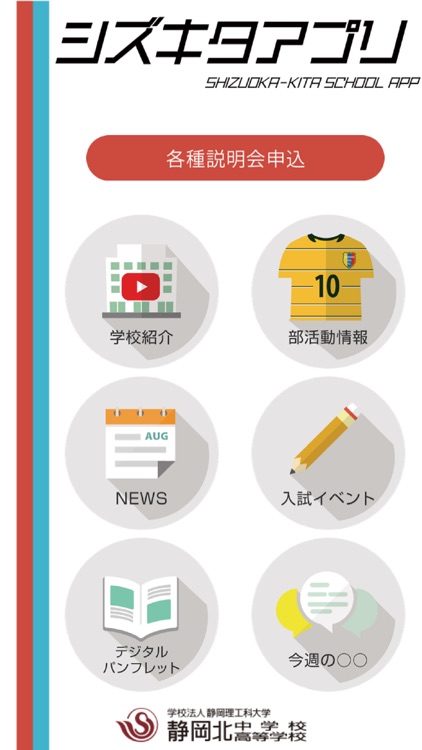 シズキタアプリ