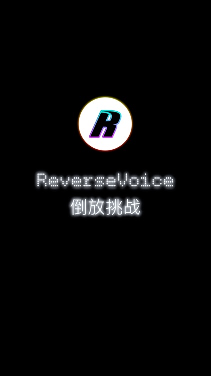 ReverseVoice中文版-倒放挑战