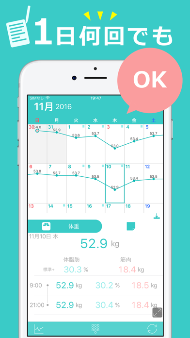 カレンダーで体重管理と食事記録 ハミング screenshot1