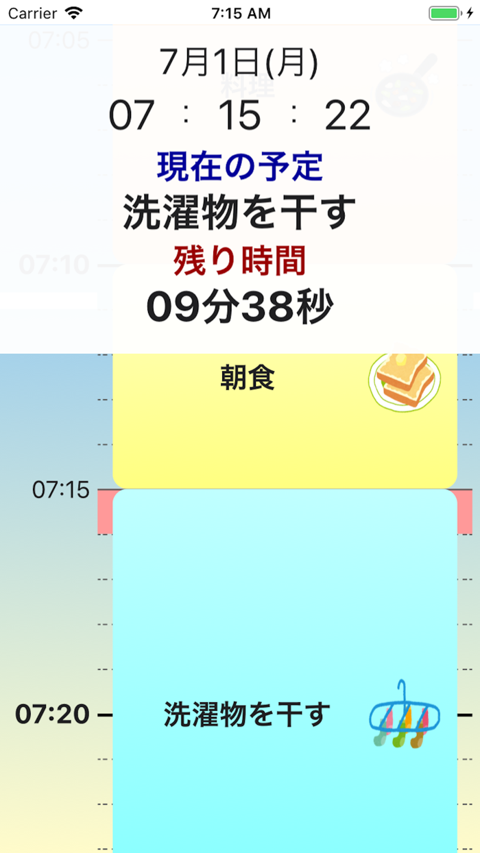 朝のタイムスケジュール