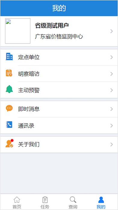 广东价格 screenshot 2