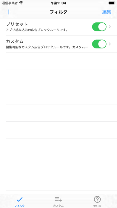 広告ダメですのスクリーンショット1 広告ダメですのスクリーンショット1
