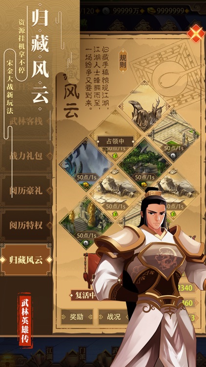 武林英雄传-佛系放置武侠手游